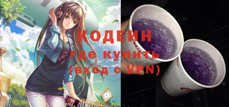 Кодеин Purple Drank  MEGA зеркало  Белая Калитва  где купить наркоту 